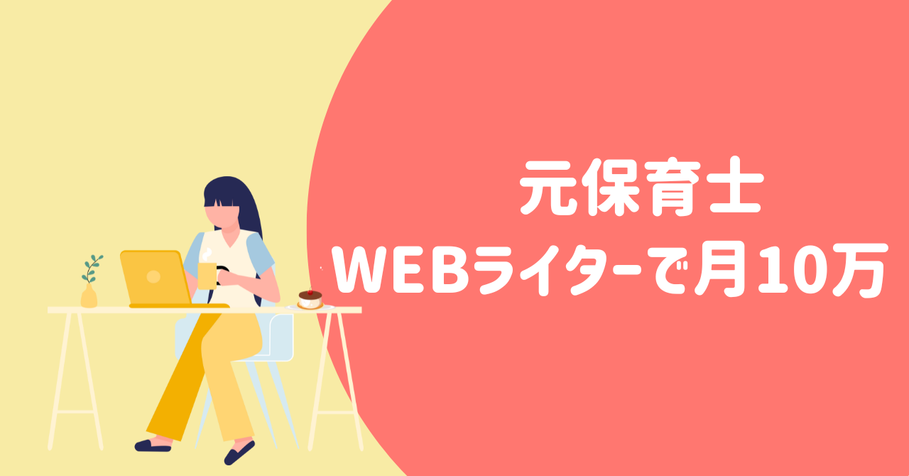 WEBライターアイキャッチ